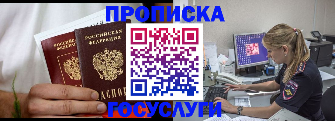 купить прописку в Ливны