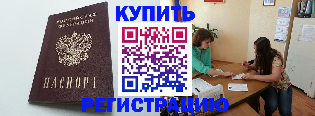 где прописаться в Ливны