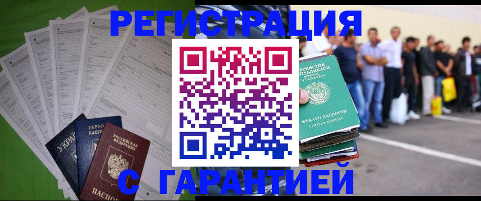 прописка в Ливны