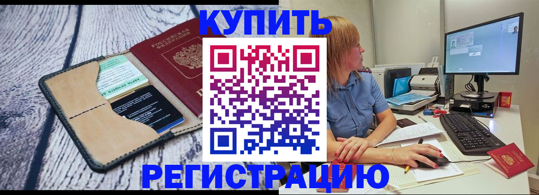 временная регистрация надежно в Ливны